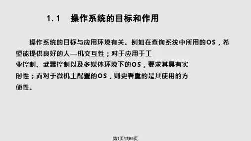 计算机操作系统第四 汤小丹 官方PPT课件