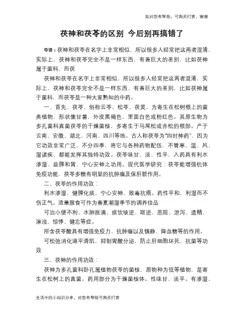 茯神和茯苓的区别 今后别再搞错了