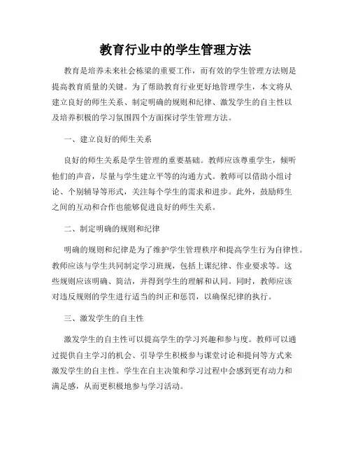 教育行业中的学生管理方法