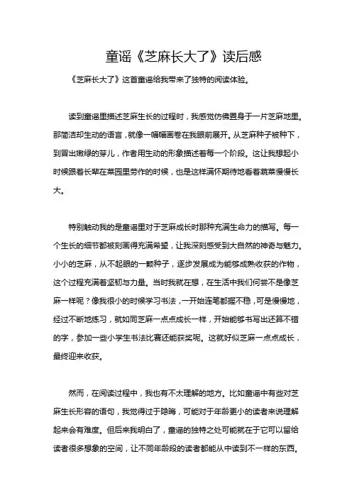 童谣《芝麻长大了》读后感