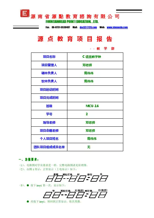 C语言数字钟(单片机)