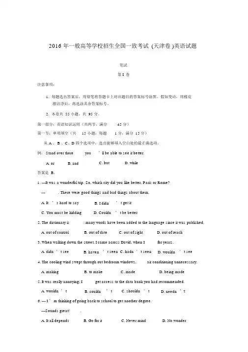 2016年高考英语天津试卷及答案