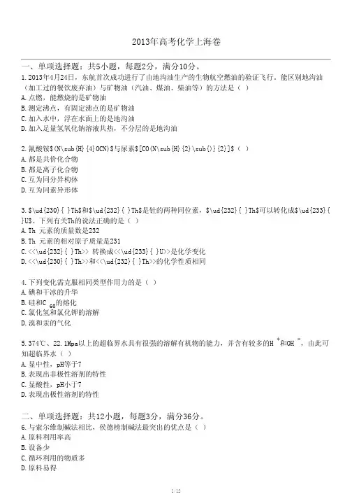 2013年高考化学上海卷