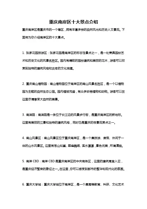 重庆南岸区十大景点介绍