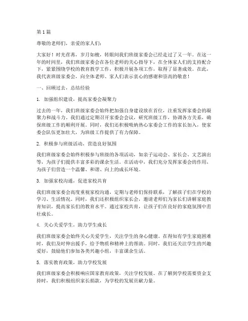班级家委会年度总结(3篇)