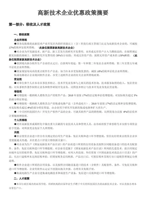 中关村科技园丰台园区优惠政策