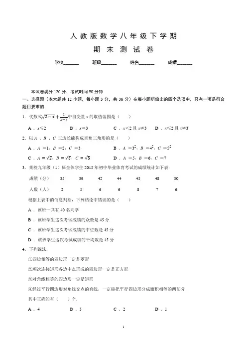 数学八年级下学期《期末测试卷》附答案
