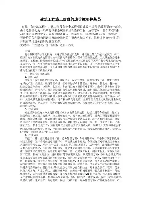 建筑工程施工阶段的造价控制仲基英