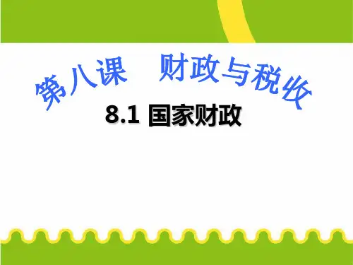 国家财政的作用