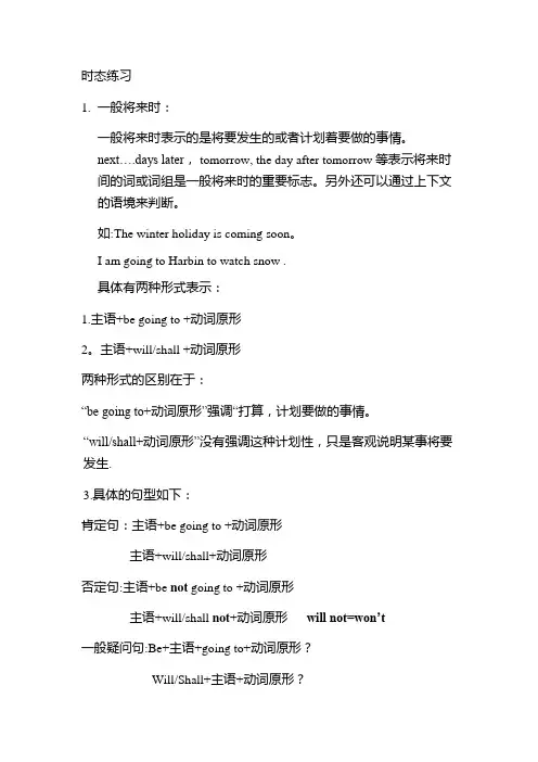 一般将来时+一般过去时--讲解及练习题