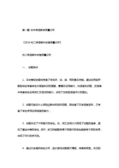 初中英语教学质量分析.doc