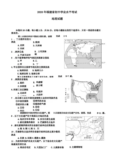 2020年福建中考地理试题及参考答案