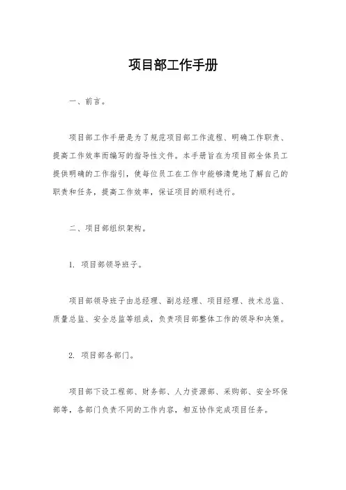 项目部工作手册