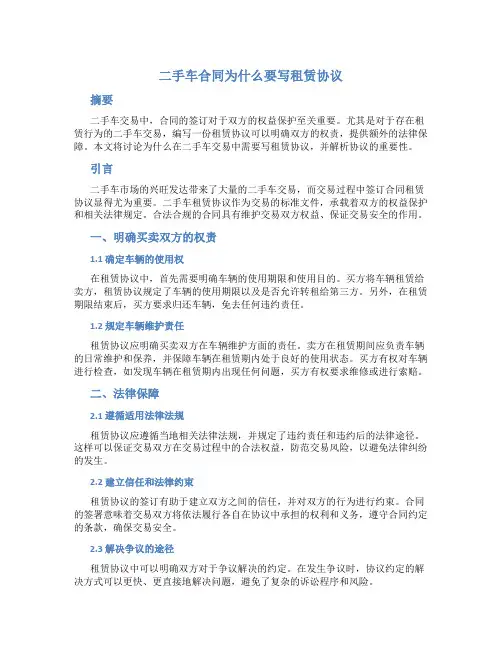 二手车合同为什么要写租赁协议