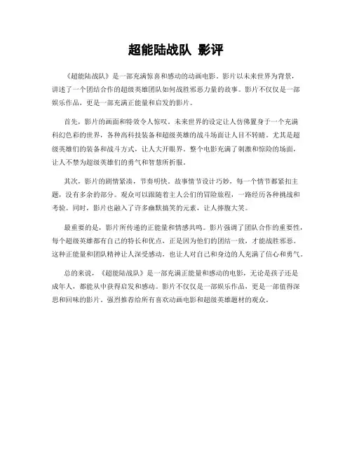 超能陆战队 影评