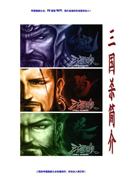 三国杀简介