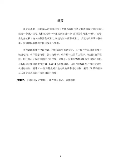 步进电机控制系统设计