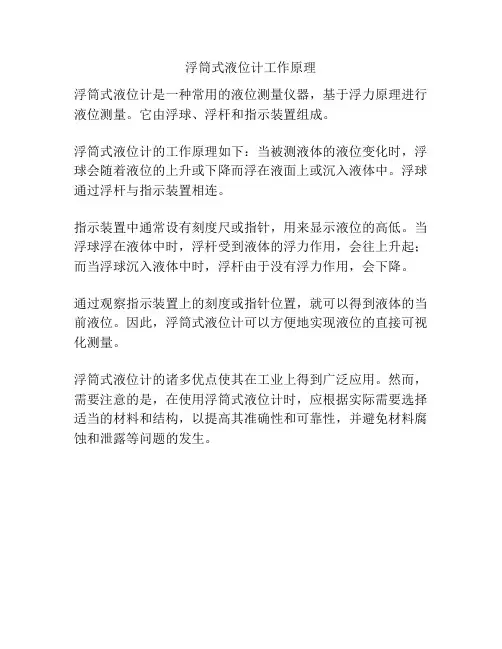 浮筒式液位计工作原理