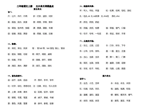 二年级上册五六七八单元词语盘点