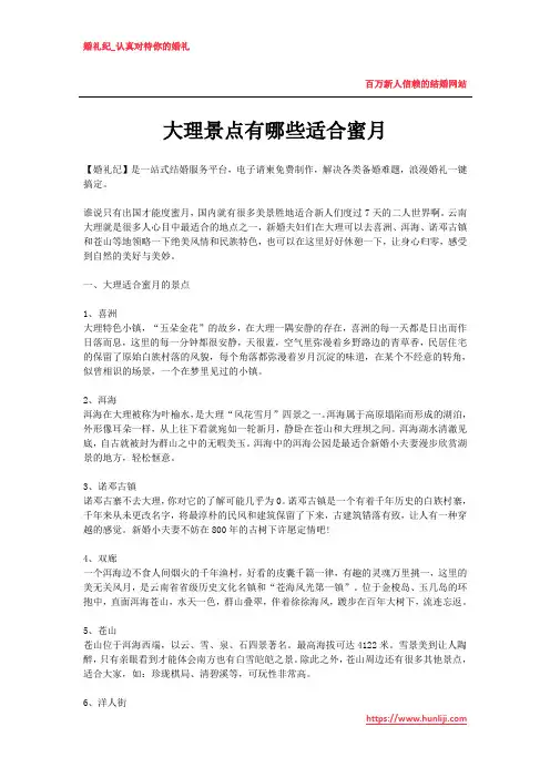 婚礼纪：大理景点有哪些适合蜜月
