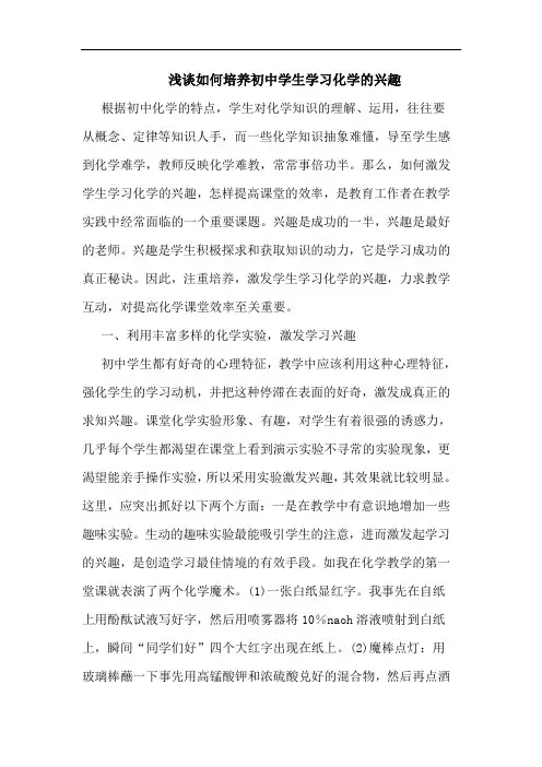 如何培养初中学生学习化学兴趣
