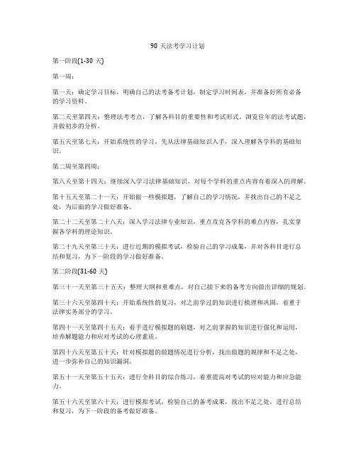 90天法考学习计划