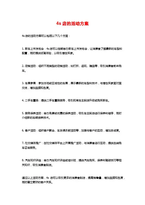 4s店的活动方案