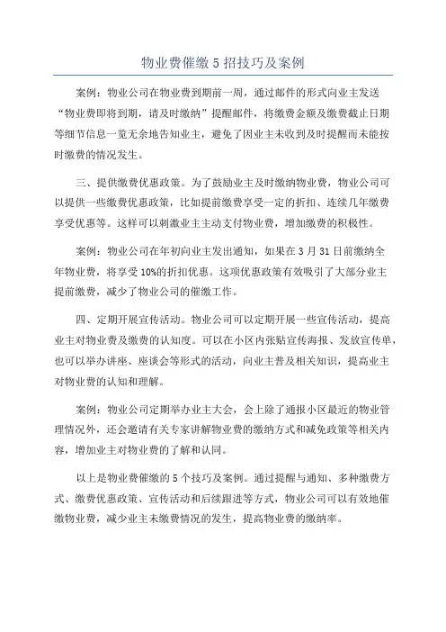 物业费催缴5招技巧及案例