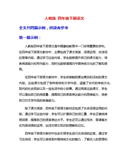 人教版 四年级下册语文