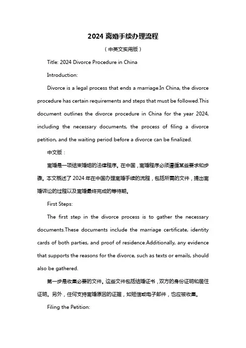 2024离婚手续办理流程