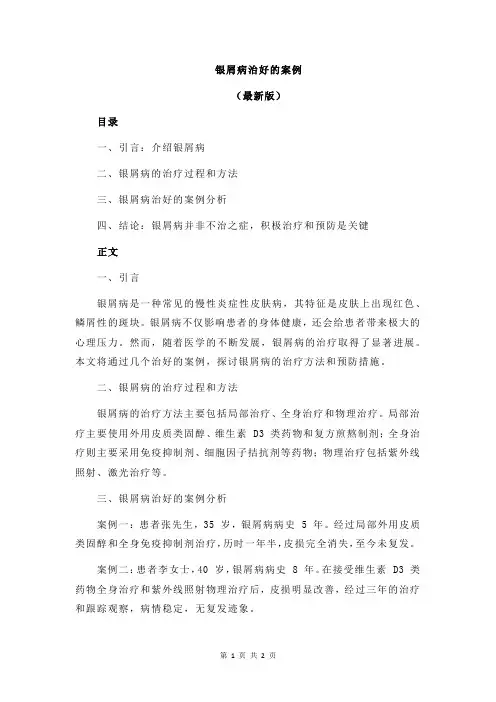 银屑病治好的案例