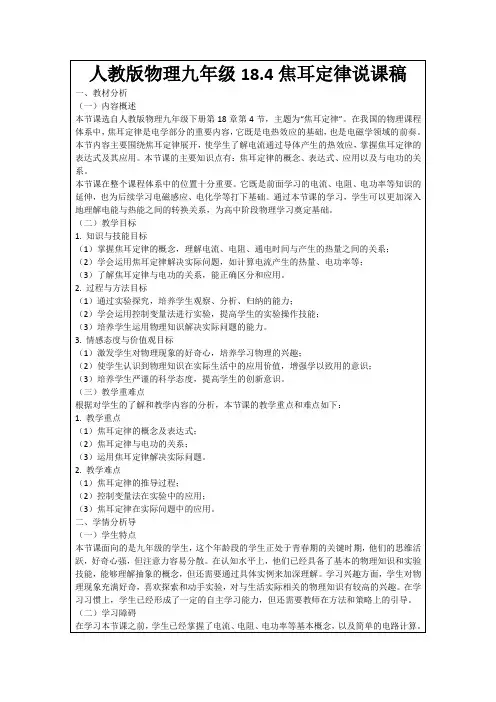 人教版物理九年级18.4焦耳定律说课稿