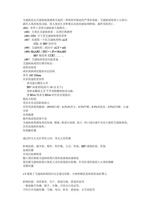 HIV临床意义