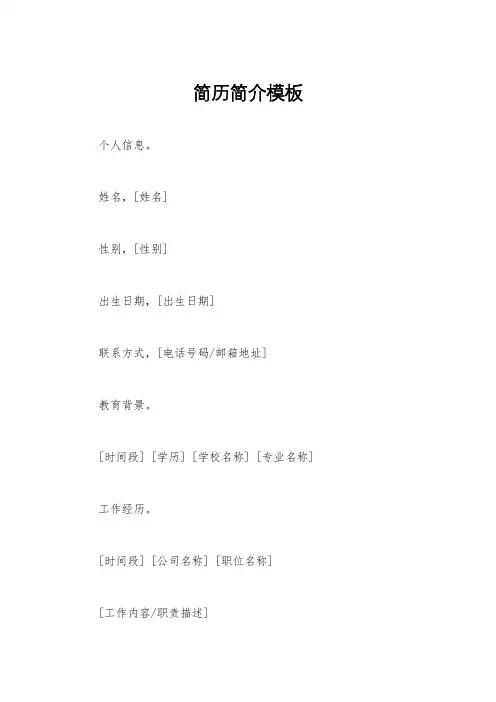 简历简介模板