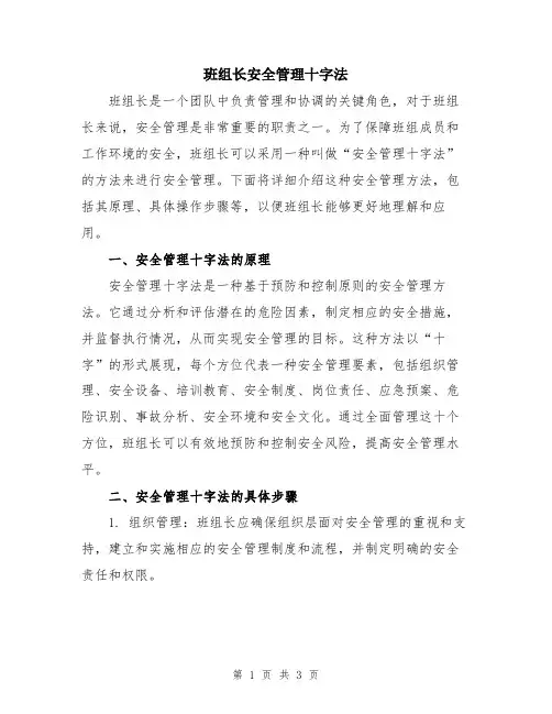 班组长安全管理十字法
