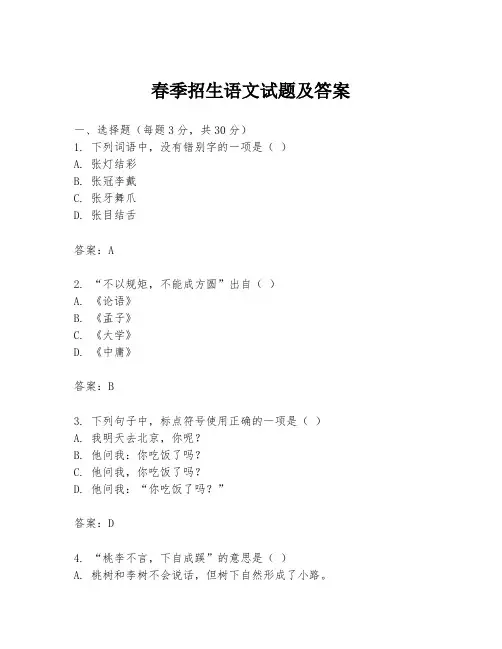 春季招生语文试题及答案