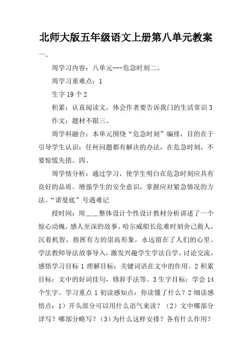 北师大版五年级语文上册第八单元教案