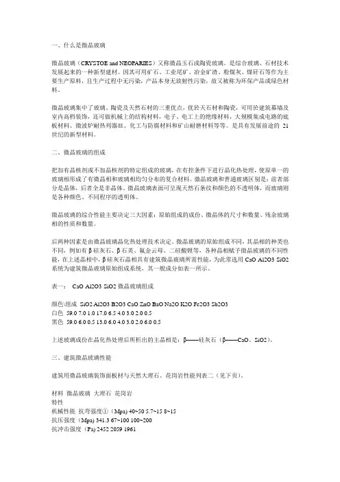 微晶玻璃特性表