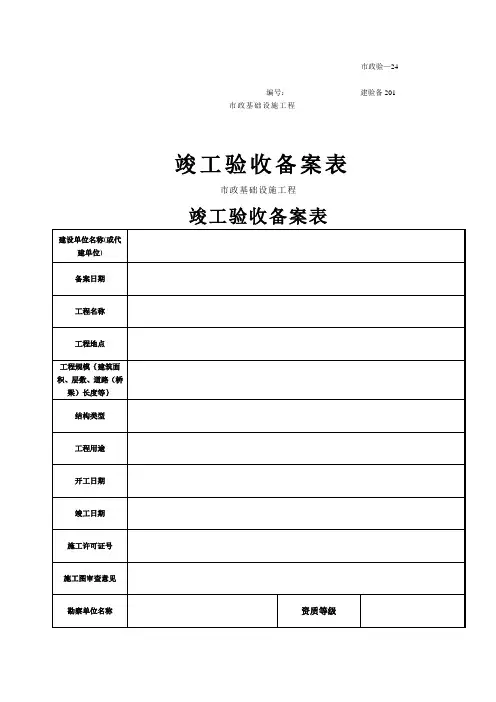 市政竣工验收备案表