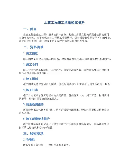 土建工程施工质量验收资料