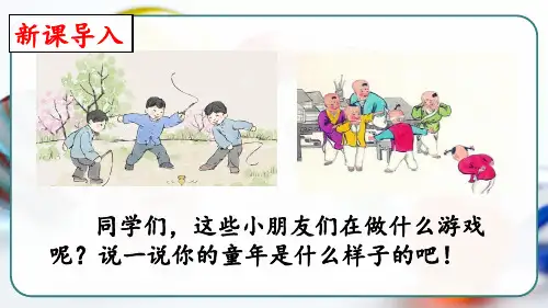 部编版三年级下册语文《童年的水墨画》 优质课件