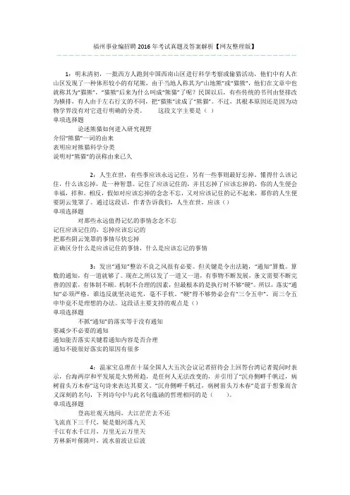 福州事业编招聘2016年考试真题及答案解析【网友整理版】 