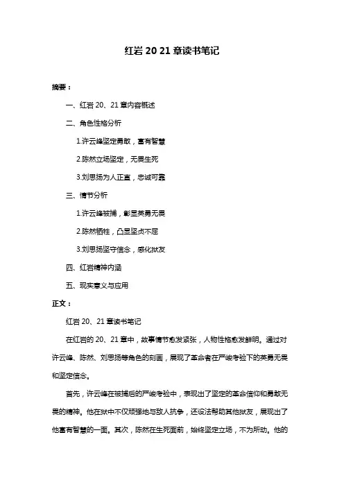 红岩20 21章读书笔记