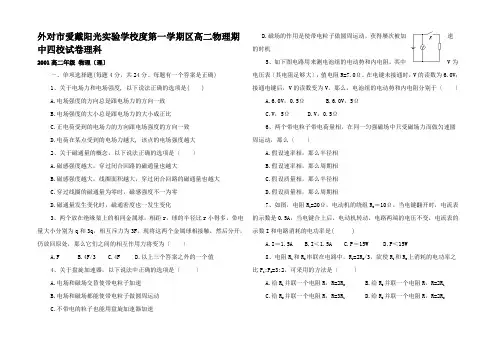 第一学期高二物理期中试卷理科  