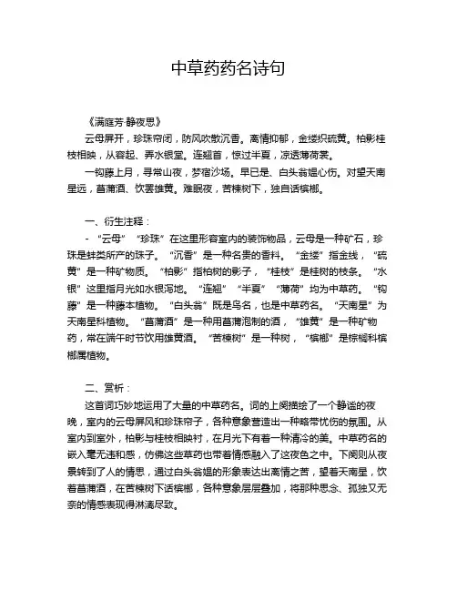中草药药名诗句