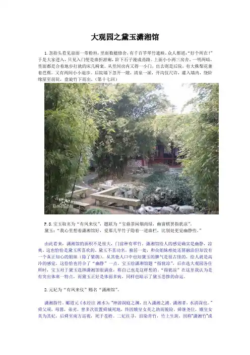 大观园之黛玉潇湘馆分析