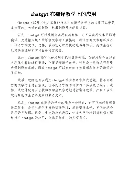 chatgpt在翻译教学上的应用