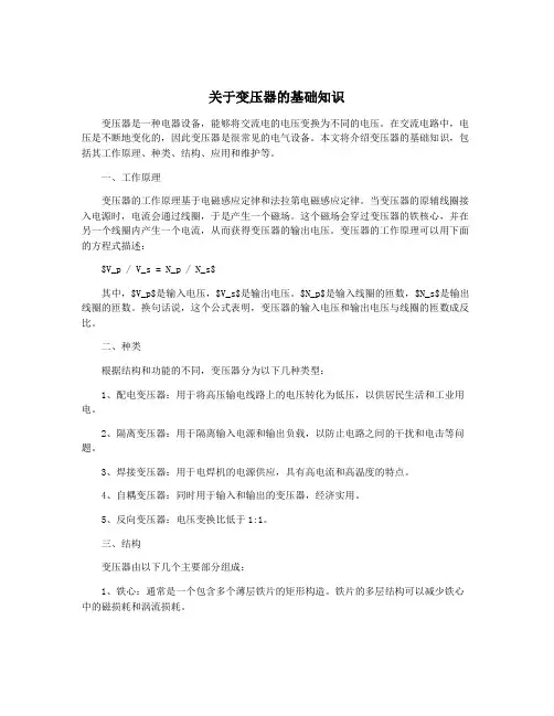 关于变压器的基础知识