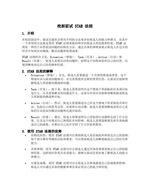 校招面试 star法则