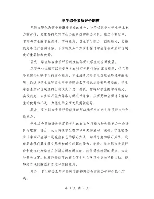 学生综合素质评价制度